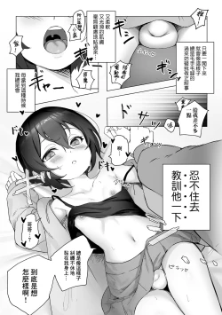 Page 3 of Namaikina Oikko ni Oshioki o suru Hanashi