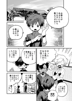 Page 7 of Murikurianaru Benkyoukai