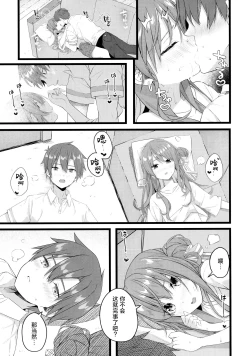 Page 17 of Suisei wa Yane no shita de Madoromu | 彗星于屋檐之下小憩片刻