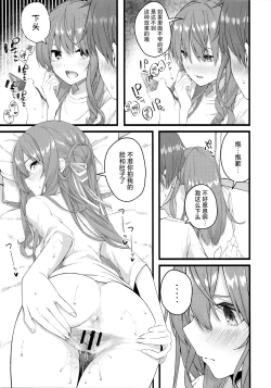 Page 23 of Suisei wa Yane no shita de Madoromu | 彗星于屋檐之下小憩片刻