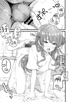 Page 25 of Suisei wa Yane no shita de Madoromu | 彗星于屋檐之下小憩片刻