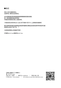 Page 34 of Suisei wa Yane no shita de Madoromu | 彗星于屋檐之下小憩片刻