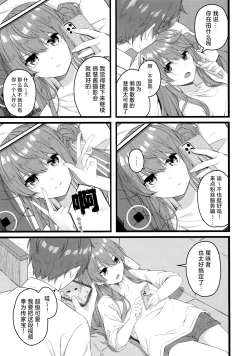 Page 7 of Suisei wa Yane no shita de Madoromu | 彗星于屋檐之下小憩片刻