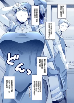 Page 3 of Hanashi ga Hayasugiru Beit Saki no Senpai | 思維跳躍太快的打工處的前輩