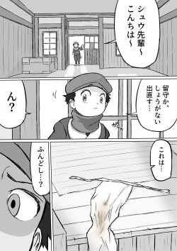 Page 2 of Shou Senpai wa Zettai Nioi