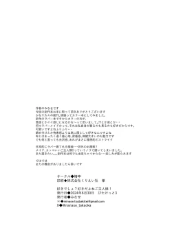 Page 26 of Suki desho? Suki da yo ne Goshujin-sama!