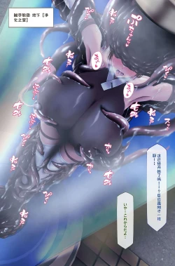 Page 19 of 魔物図鑑番外編「触手教団」