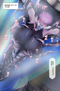 Page 24 of 魔物図鑑番外編「触手教団」