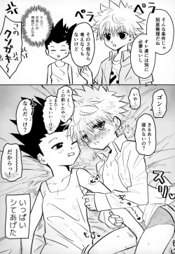 Page 5 of Nnan Zettai Hazu Idaro!