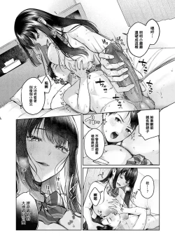 Page 14 of Outotsu Love Plus!