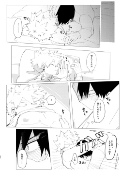 Page 21 of Koishi-sa no Hatsuro