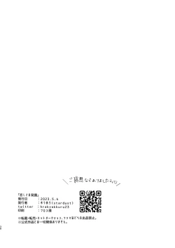 Page 37 of Koishi-sa no Hatsuro