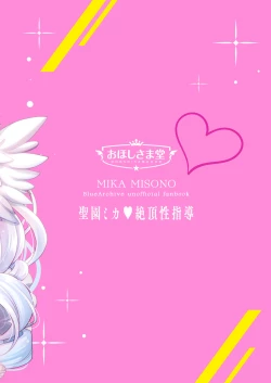 Page 24 of Mika wa Waruiko nanode Ima kara Sensei ni Oshioki Saremasu