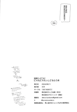 Page 24 of Kawawa Shizuko ni Nyannyansshite Morau Hon