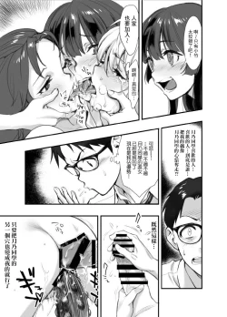 Page 11 of Mou Hitotsu no Tsukitate!! Ou-sama Game 2 ver.1.3 | 再一次的突進吧!!國王游戲2 ver.1.3