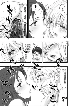 Page 9 of Mou Hitotsu no Tsukitate!! Ou-sama Game 2 ver.1.3 | 再一次的突進吧!!國王游戲2 ver.1.3