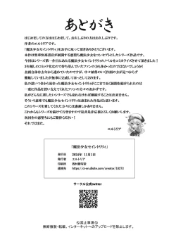 Page 64 of Mahou Shoujo Saint Lily