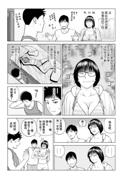 Page 3 of Zoku Fuufu Koukan Ryokou Ch.3