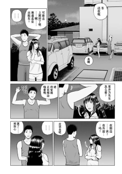 Page 8 of Zoku Fuufu Koukan Ryokou Ch.3