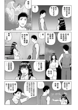 Page 9 of Zoku Fuufu Koukan Ryokou Ch.3