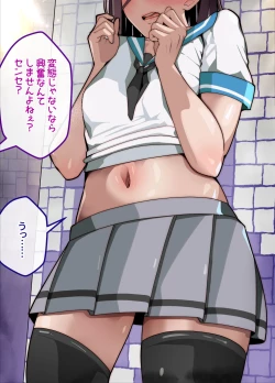 Page 87 of Mesu Ochibu! ~ Subete ga Gyaku!? Joshikousei ni Gyaku Netorare!