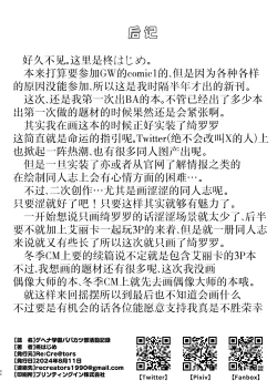 Page 33 of Gehenna Gakuen Papakatsu-bu Katsudou Kiroku | 格黑娜学园找爸爸活部活动记录