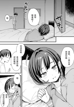 Page 3 of 「Kyonyū no tomodachi to tsukiau made no hanashi gojitsudan