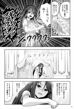 Page 16 of 魔法少女シャインハーツ『第一章 西條エリナ』