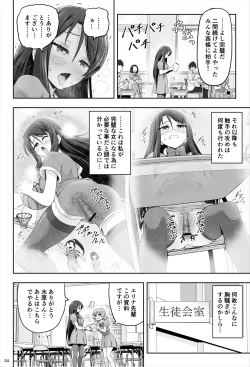 Page 25 of 魔法少女シャインハーツ『第一章 西條エリナ』