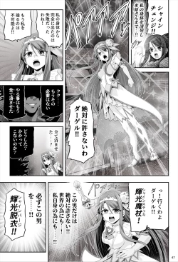 Page 48 of 魔法少女シャインハーツ『第一章 西條エリナ』