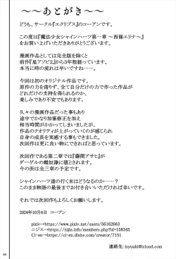 Page 61 of 魔法少女シャインハーツ『第一章 西條エリナ』