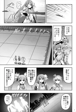 Page 8 of 魔法少女シャインハーツ『第一章 西條エリナ』