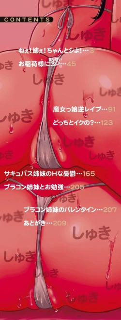 Page 2 of Sakusei Shuki Shuki Sisters