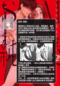 Page 122 of SM-teki junai渴望解开的男人x欲被捆绑的女