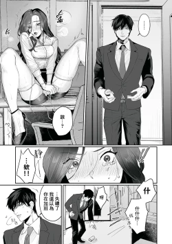 Page 18 of SM-teki junai渴望解开的男人x欲被捆绑的女