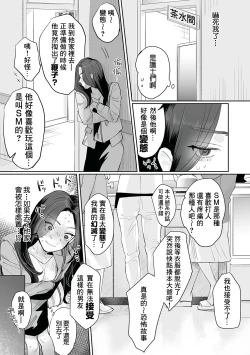 Page 32 of SM-teki junai渴望解开的男人x欲被捆绑的女