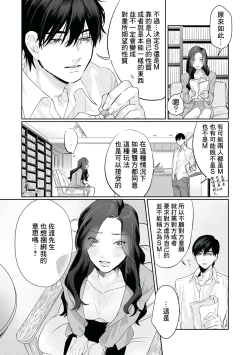 Page 39 of SM-teki junai渴望解开的男人x欲被捆绑的女