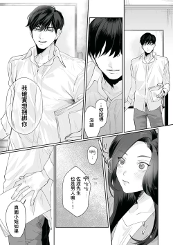 Page 40 of SM-teki junai渴望解开的男人x欲被捆绑的女