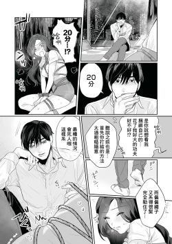 Page 43 of SM-teki junai渴望解开的男人x欲被捆绑的女