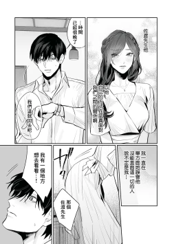 Page 84 of SM-teki junai渴望解开的男人x欲被捆绑的女