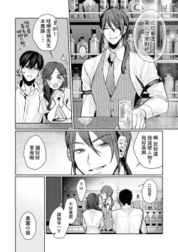Page 86 of SM-teki junai渴望解开的男人x欲被捆绑的女
