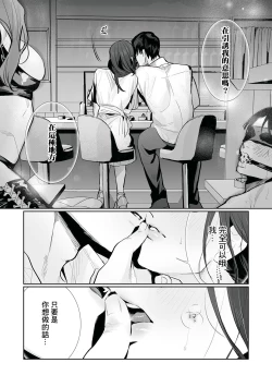 Page 88 of SM-teki junai渴望解开的男人x欲被捆绑的女