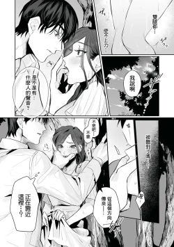 Page 97 of SM-teki junai渴望解开的男人x欲被捆绑的女