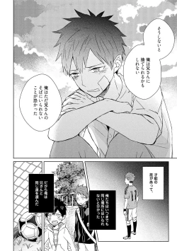 Page 170 of Kioku no Kaibutsu 1