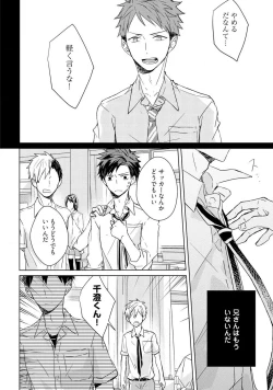 Page 24 of Kioku no Kaibutsu 1