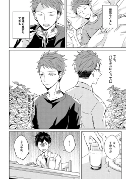 Page 48 of Kioku no Kaibutsu 1