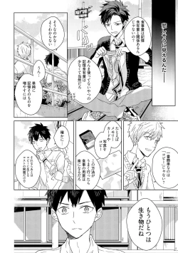 Page 118 of Kioku no Kaibutsu 2