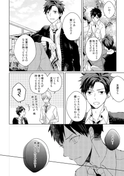 Page 122 of Kioku no Kaibutsu 2