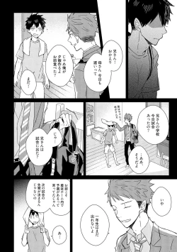 Page 14 of Kioku no Kaibutsu 2