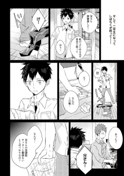 Page 16 of Kioku no Kaibutsu 2